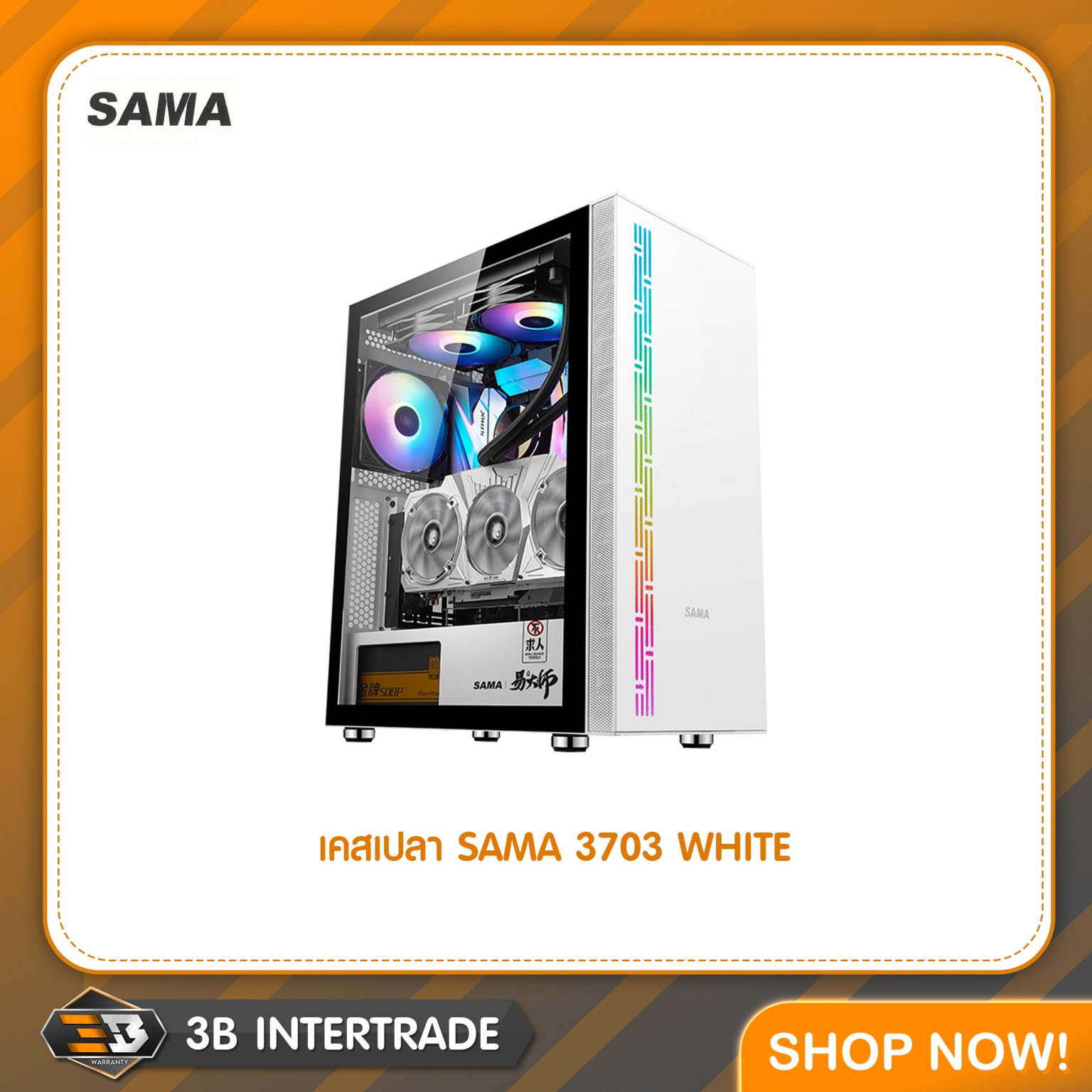 Case(เคส) SAMA 3703 WHITE