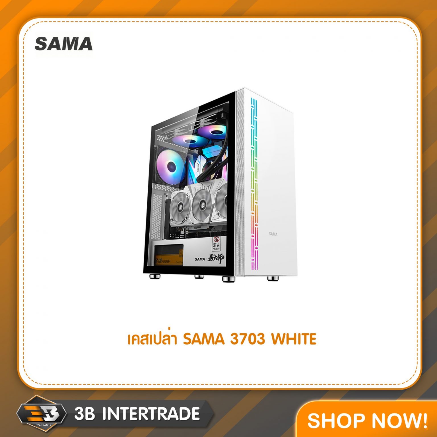 เคสเปล่า SAMA 3703 WHITE
